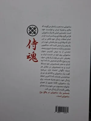 خرید کتاب روح سامورایی اثر محمود اشرفی (رنگی)