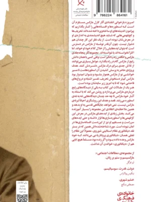 خرید کتاب مارکس ، از اسطوره تا واقعیت اثر اندرو بلاندن نشر چرخ