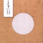 خرید کتاب معجزه ی نداری اثر محمدباقر تیموری نشر وزان