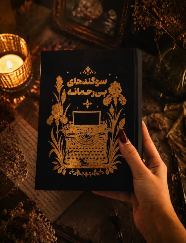 خرید کتاب سوگندهای بی رحمانه جلد دوم رقبای الهی اثر ربکا راس نشر مجازی - تصویر 3