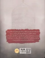خرید کتاب غبار غلیظ اثر شبنم مسعودنیا نشر کتابستان