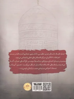 خرید کتاب غبار غلیظ اثر شبنم مسعودنیا نشر کتابستان