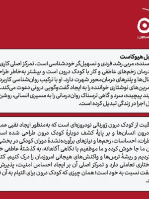 خرید کتاب ژورنال مراقبت از کودک درون اثر ریچل هیوکاست نشر مون