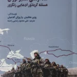 خرید کتاب سد ارمنی مسیر توران مسئله کریدور ادعایی زنگزوز نشر نگارستان اندیشه