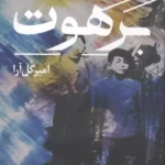 خرید کتاب برهوت اثر امیر گل آرا نشر گره