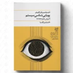 خرید کتاب پویایی شناسی سیستم اثر دکتر مارتین گارسیا نشر ادیبان روز