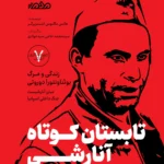خرید کتاب تابستان کوتاه آنارشی اثر هانس ماگنوس انتسنزبرگر نشر مردم نگار