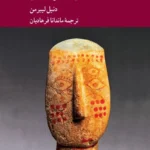 خرید کتاب داستان بدن انسان اثر دنیل لیبرمن نشر کرگدن