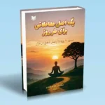 خرید کتاب یک اصل معاملاتی برای هر روز اثر مهندس طاهر فتحی نشر آراد