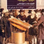 خرید کتاب دیدگاه های متعارض درباره خاورمیانه اثر ذکری لاکمن نشر جوینده