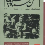 خرید فصلنامه فرهنگی اجتماعی سخن سیاووشان شماره 15 زمستان 1404