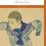 خرید کتاب افتادن ، 424 قدم خاطره اثر دیه گو مایناردی نشر چشمه