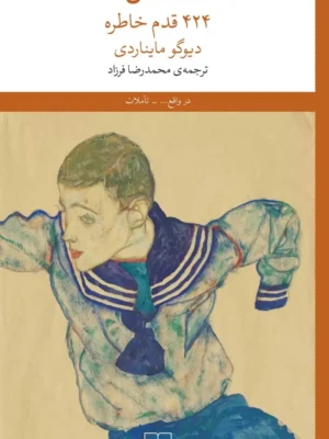 خرید کتاب افتادن ، 424 قدم خاطره اثر دیه گو مایناردی نشر چشمه
