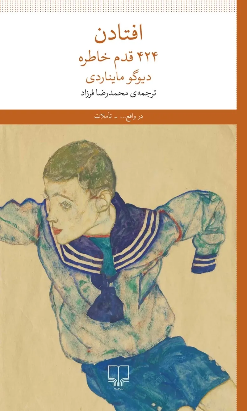 13528-8EF2540F-0AC9-439E-A9CD-37A08637CF43.jpg_800_0_100 خرید کتاب افتادن ، 424 قدم خاطره اثر دیه گو مایناردی نشر چشمه