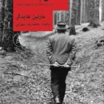 خرید کتاب افاداتی به فلسفه اثر مارتین هایدگر نشر می خوانم