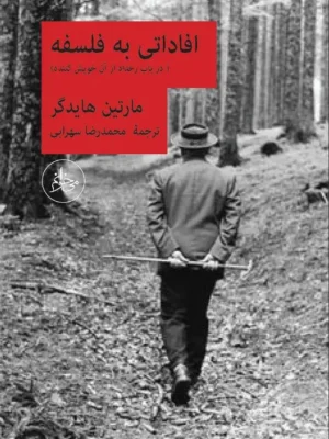 خرید کتاب افاداتی به فلسفه اثر مارتین هایدگر نشر می خوانم