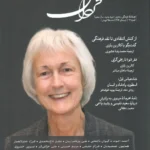 خرید فصلنامه فرهنگی و هنری فردان شماره 14 زمستان 1404