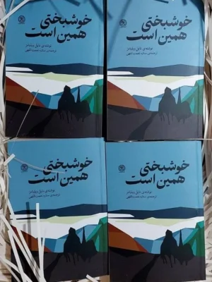 خرید کتاب خوشبختی همین است اثر نایل ویلیامز نشر کتاب سرزمین