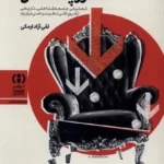 خرید کتاب نظریه ی فروپاشی اثر تقی آزاد ارمکی نشر فراهم
