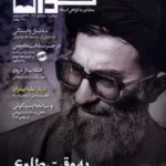 خرید مجله گواه شماره 6 زمستان 1404 (به وقت طلوع)