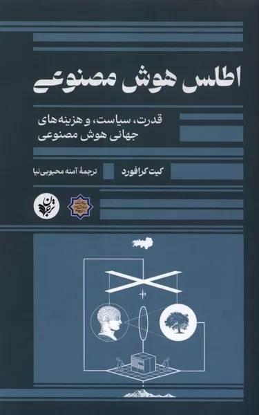 393982 خرید کتاب اطلس هوش مصنوعی اثر کیت کرافورد نشر ترجمان