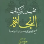 خرید کتاب نفس از کتاب النجات ترجمه جواد صوفی نشر مولی