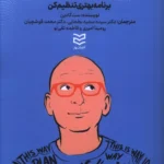 خرید کتاب این است استراتژی اثر ست گادین نشر بازاریابی