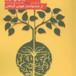 خرید کتاب نورخواران ، بازخوانی حیات اثر زوئی شلنگر نشر گودو