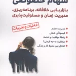 خرید کتاب سهام خصوصی اثر کری سان نشر آرمان رشد
