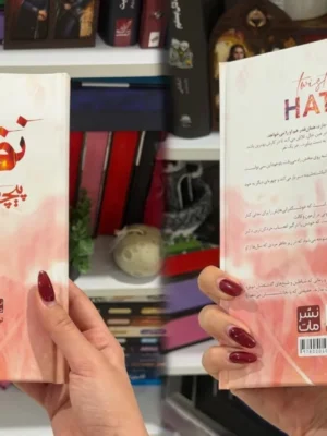 خرید کتاب نفرت پیچیده اثر آنا هوانگ جلد سخت لبه رنگی نشر مات