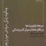 خرید کتاب چه گونه زندگی حرفه ای خود را راهبری کنیم دفتر سوم نشر پارسیک