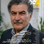 خرید مجله نگاه نو شماره 149 ویژه نامه حسین حسینخانی بهار 1405