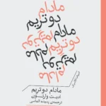 خرید کتاب مادام دو تریم اثر ادیت وارتون نشر برج