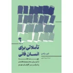 خرید کتاب تاملاتی برای انسان فانی اثر الیور برکمن نشر آموخته