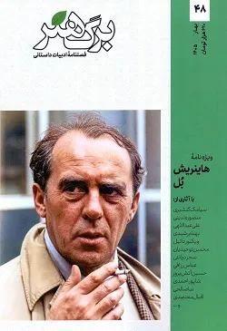 خرید مجله برگ هنر شماره 48 بهار 1405