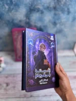 خرید کتاب افسانه بی فرجام جلد دوم روزی روزگاری دلی شکسته نشر مجازی - تصویر 2