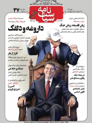 خرید مجله سیاست نامه شماره 37 بهار 1405 (داروغه و دلقک)