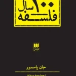 خرید کتاب 100 سال فلسفه اثر جان پاسمور نشر هرمس