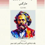 خرید کتاب فرهنگنامه بلومزبری مارکس 2 جلدی نشر ناهید