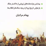 خرید کتاب برخاسته از خاکستر اثر بهنام مرادیان نشر برسم