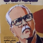 خرید مجله شبکه آفتاب شماره 74 خرداد 1405