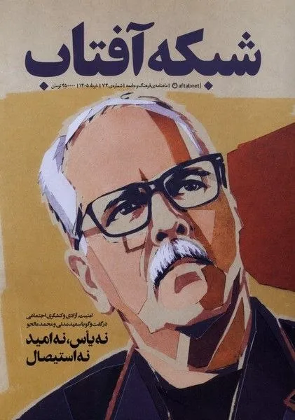 photo_2026-06-22_06-15-32 خرید مجله شبکه آفتاب شماره 74 خرداد 1405