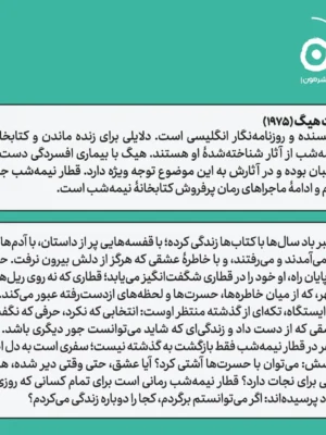 خرید کتاب قطار نیمه شب اثر مت هیگ نشر مون