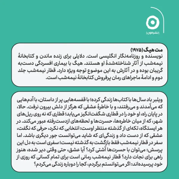 خرید کتاب قطار نیمه شب اثر مت هیگ نشر مون