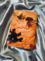 خرید کتاب دنیای شناور اثر آکسی اوه نشر مجازی (جلد سخت لبه رنگی کاوردار) - تصویر 7