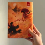 خرید کتاب دنیای شناور اثر آکسی اوه نشر مجازی (جلد سخت لبه رنگی کاوردار)