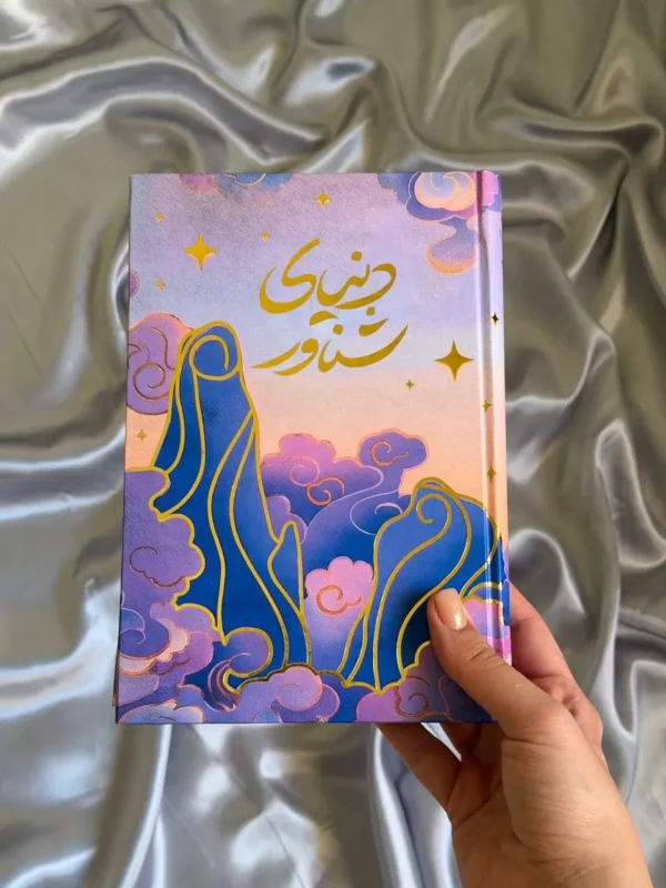 خرید کتاب دنیای شناور اثر آکسی اوه نشر مجازی (جلد سخت لبه رنگی کاوردار) - تصویر 2