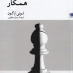 خرید کتاب همکار اثر لوئی آراگون نشر دیارنامگ