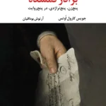خرید کتاب برادر گمشده اثر جویس کارول اوتس نشر نگاه
