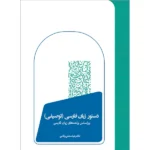 خرید کتاب دستور زبان فارسی (توصیفی) اثر دکتر عباسعلی وفایی نشر سخن
